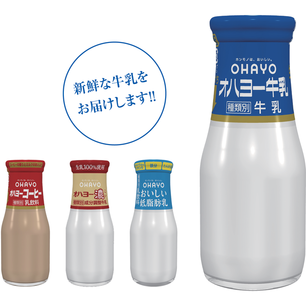 オハヨー乳業