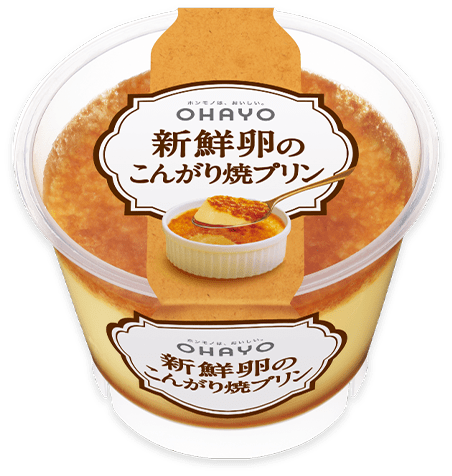 新鮮卵のこんがり焼プリン