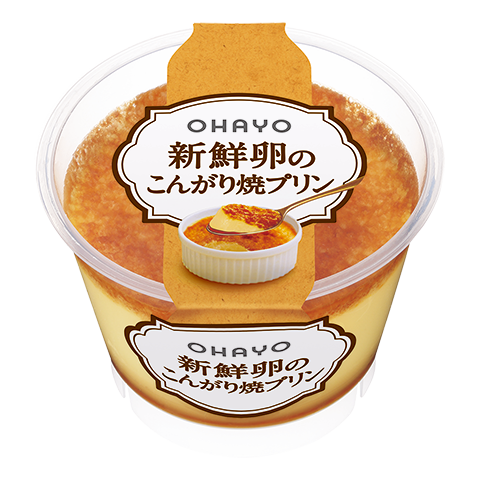 新鮮卵のこんがり焼プリン｜オハヨー乳業