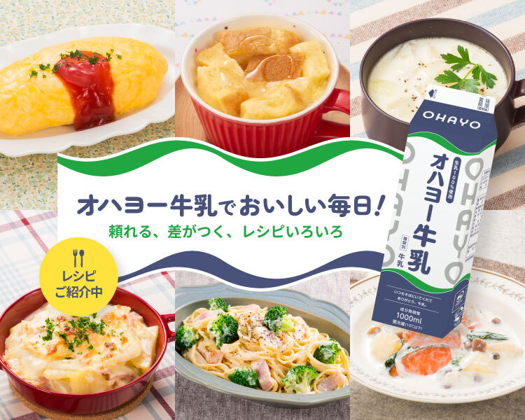 オハヨー乳業株式会社