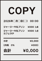 コピー・再発行レシートでの応募