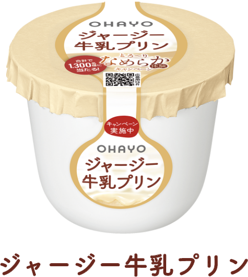 ジャージー牛乳プリン