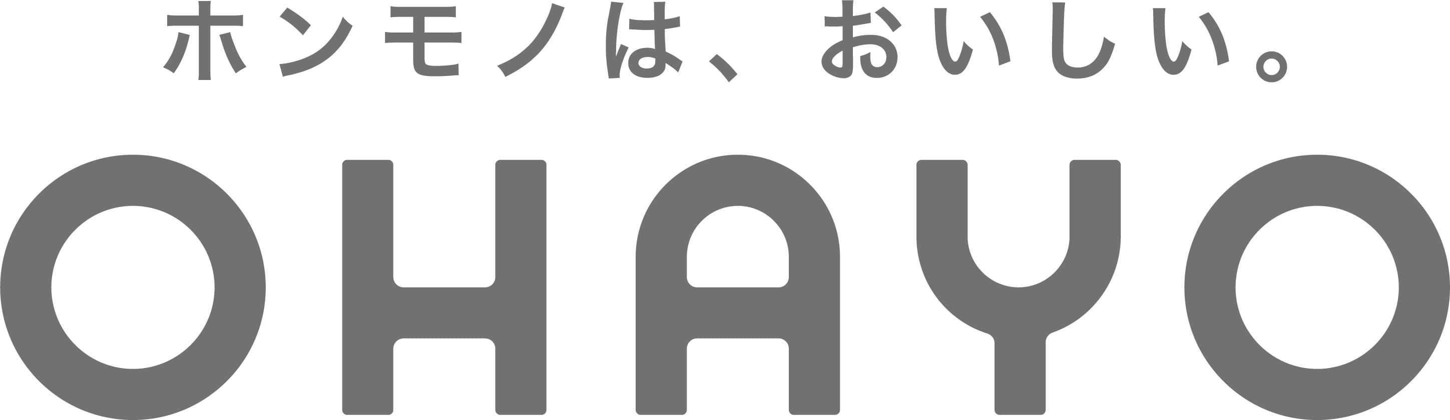 ホンモノは、おいしい。OHAYO