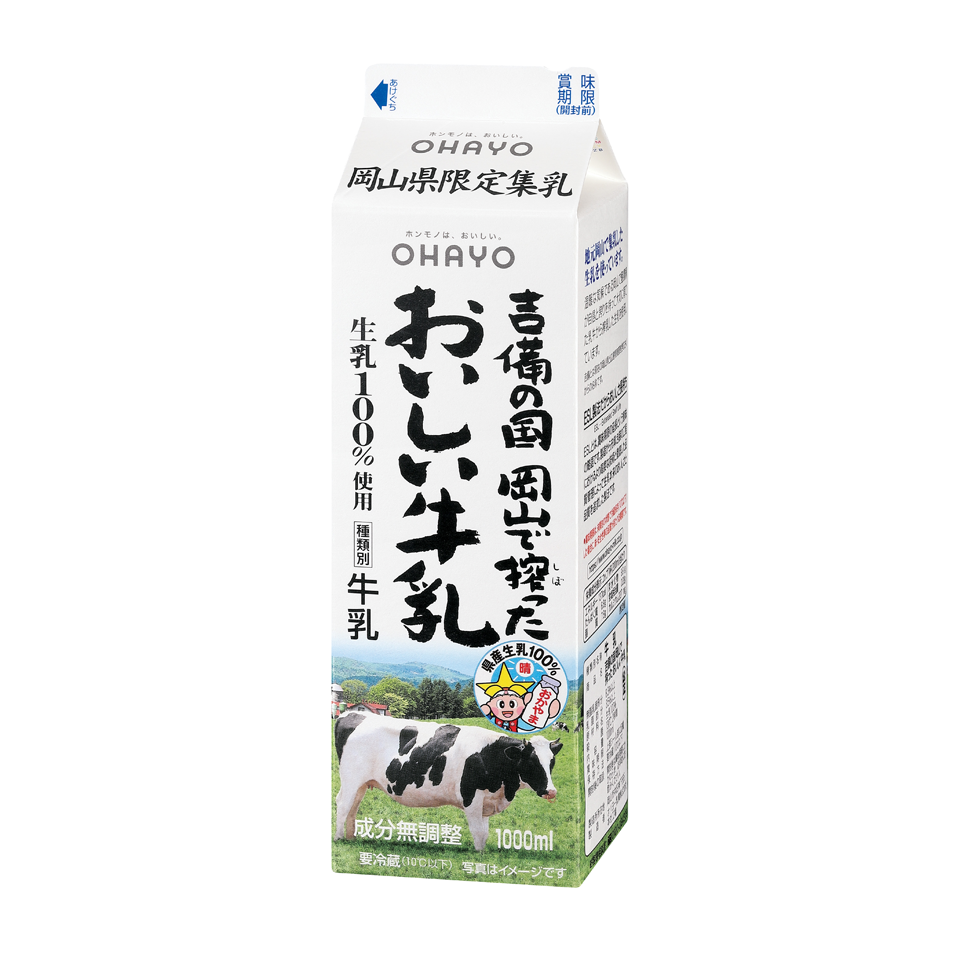 吉備の国岡山で搾ったおいしい牛乳