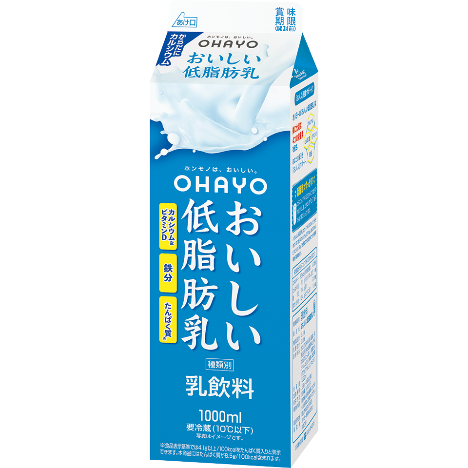おいしい低脂肪乳