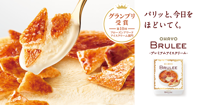 BRULEE（ブリュレ）