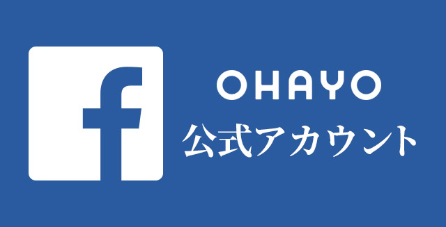 オハヨー乳業Facebook公式アカウント