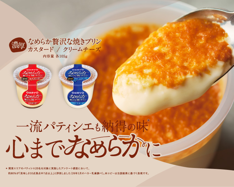 オハヨー乳業株式会社