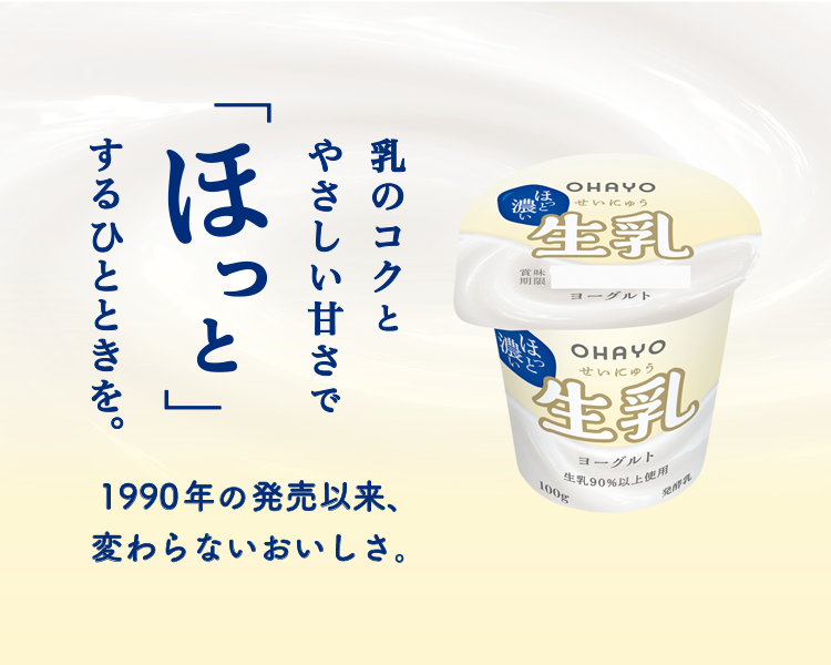 オハヨー乳業株式会社