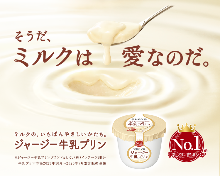 オハヨーページ オハヨー乳業株式会社