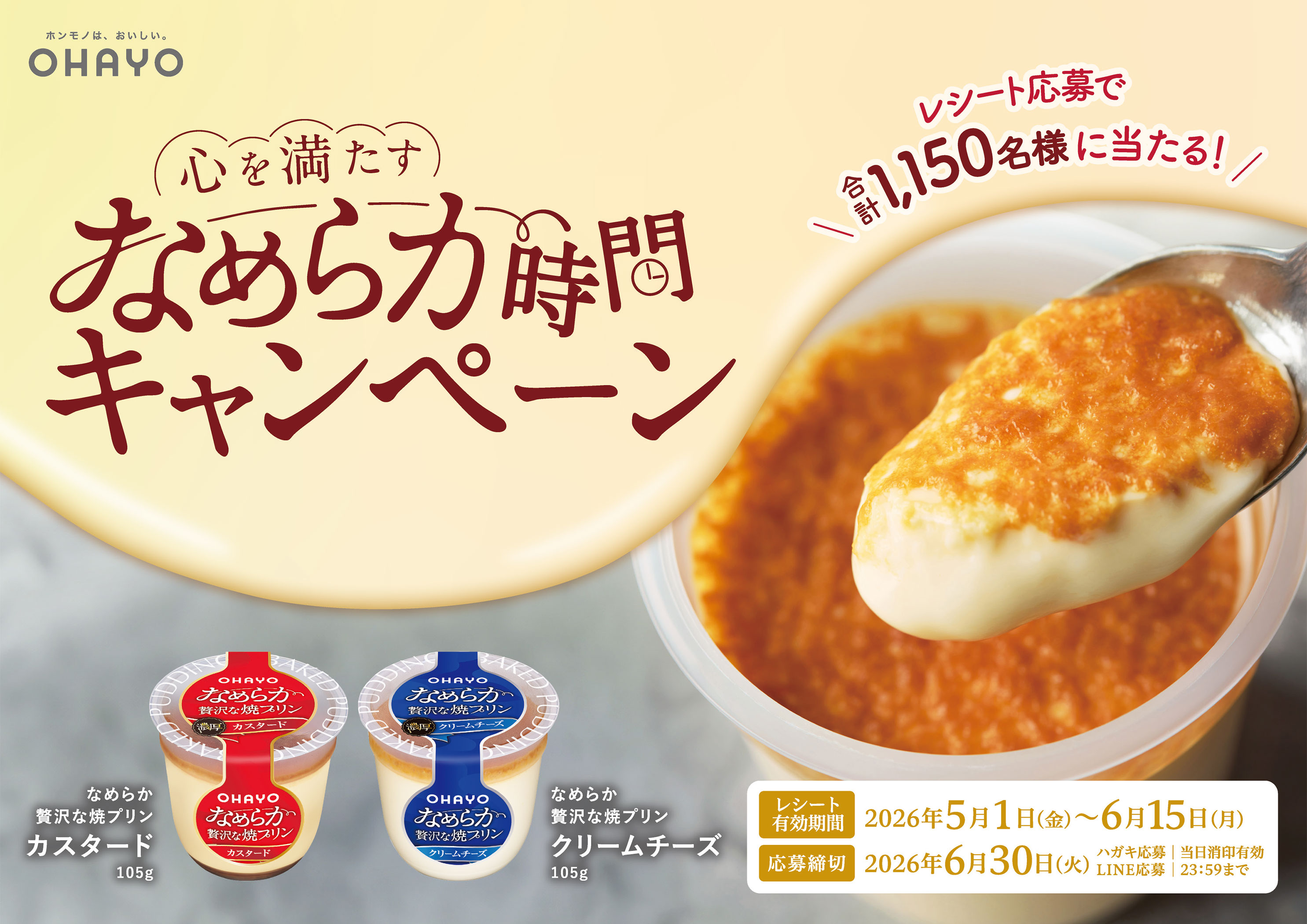 ジャージー牛乳プリンのなめらかさを「さわっても、食べても」実感